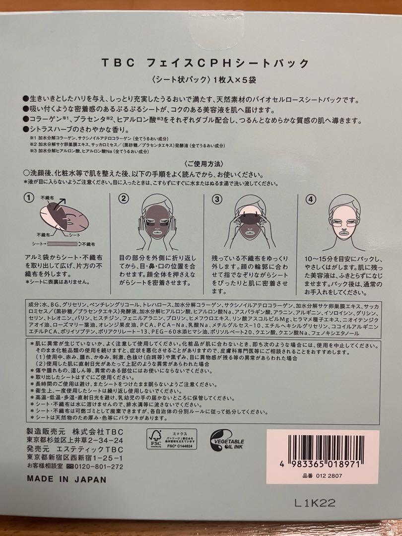 〈新品・未開封〉TBC フェイスCPHシートパック（1枚入り×5袋）