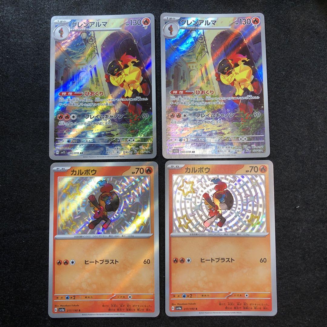 ポケモンカード グレンアルマ ar カルボウ s 進化ライン 2セット