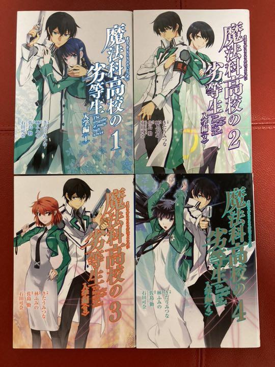 魔法科高校の劣等生全巻(1～32)＋2冊＋漫画21冊
