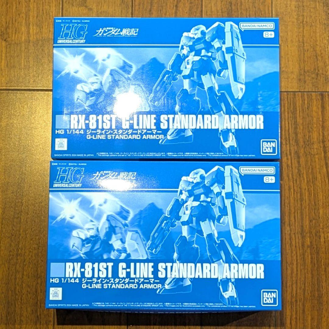 【新品】ＨＧ 1/144 ジーライン・スタンダードアーマー 2個セット