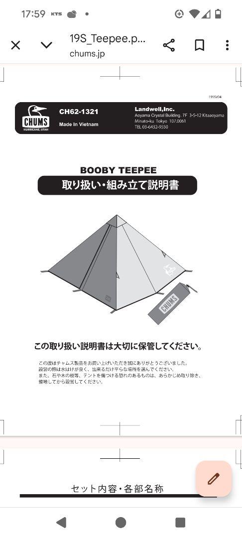 CHUMS テントチャムス BOOBY TEEPEE カラー/イエロー ブルー