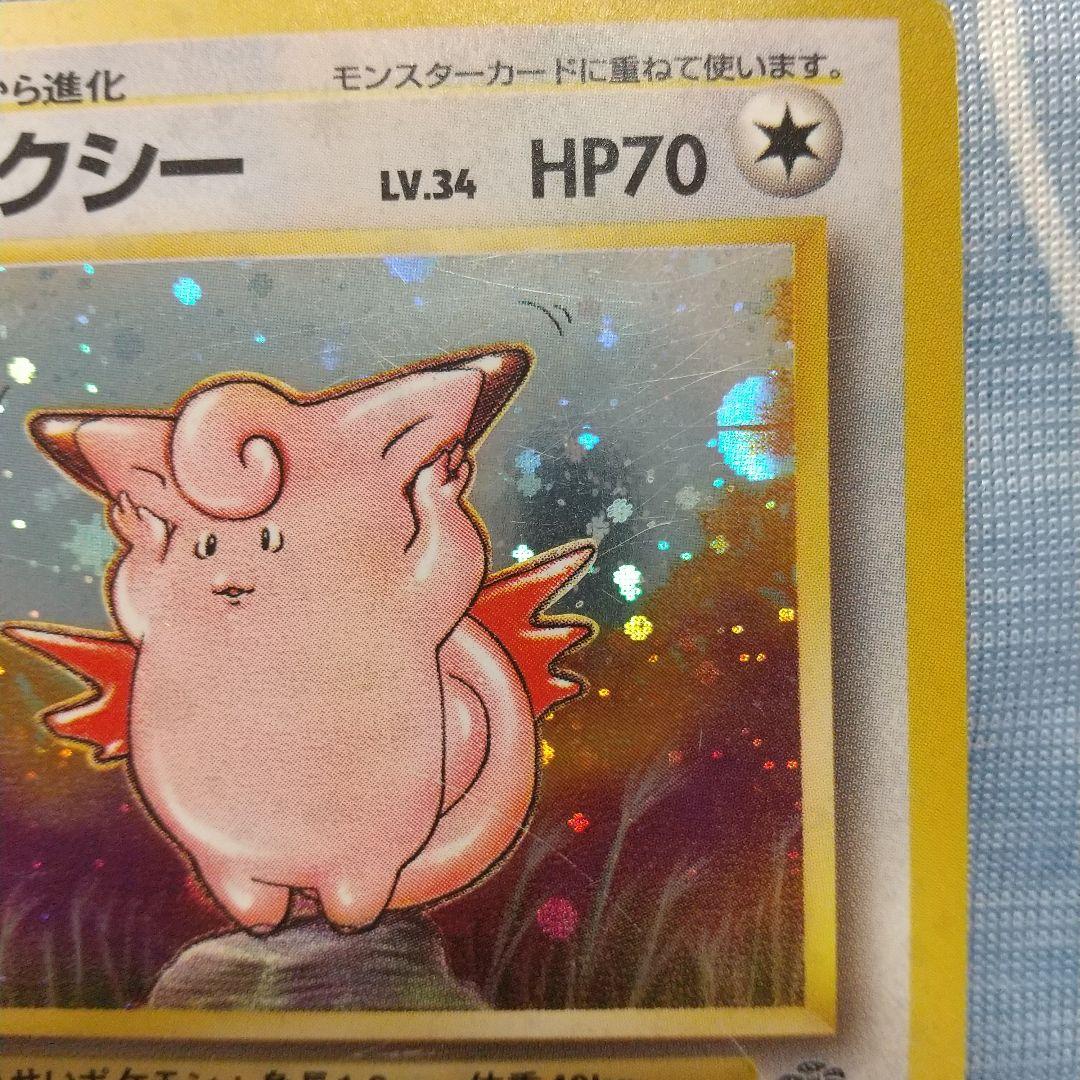PSA9 旧裏　ピクシー　全面ホロ(弱め~中)　第2弾ポケモンジャングル PSA9 旧裏ピクシー全面ホロ(弱め~中)第2弾ポケモンジャングル