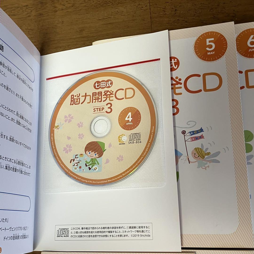 七田式教育　能力開発CD ステップ2 七田式 2年生 しちだ 能力開発CD ステップ2
