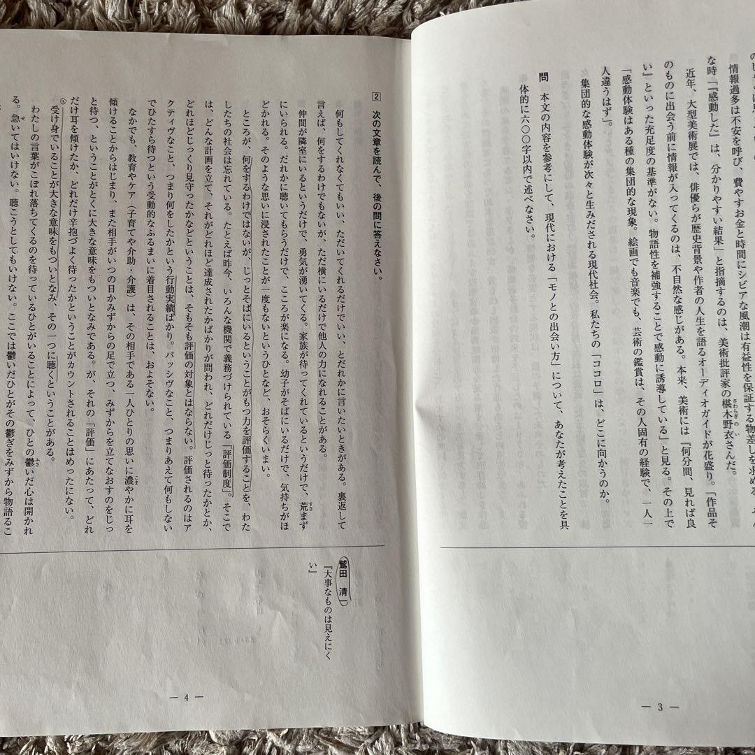 河合塾 人文・教育系小論文テキスト2冊セット