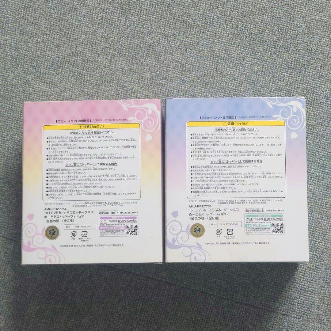 【未開封】To LOVEる-とらぶる- ダークネス♥ ぬーどるストッパー ３種 Amazon | To LOVEる とらぶるダークネス ぬーどるストッパー