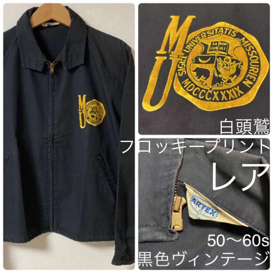 50´s 60´s ビンテージ 黒色 スイングトップ ドリズラー