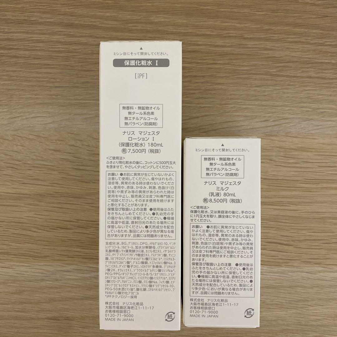 ⭐️新入荷 ⭐️ ⭐️ナリス化粧品⭐️ ⭐️ナリス　マジェスタ　ローションI➕ミルク