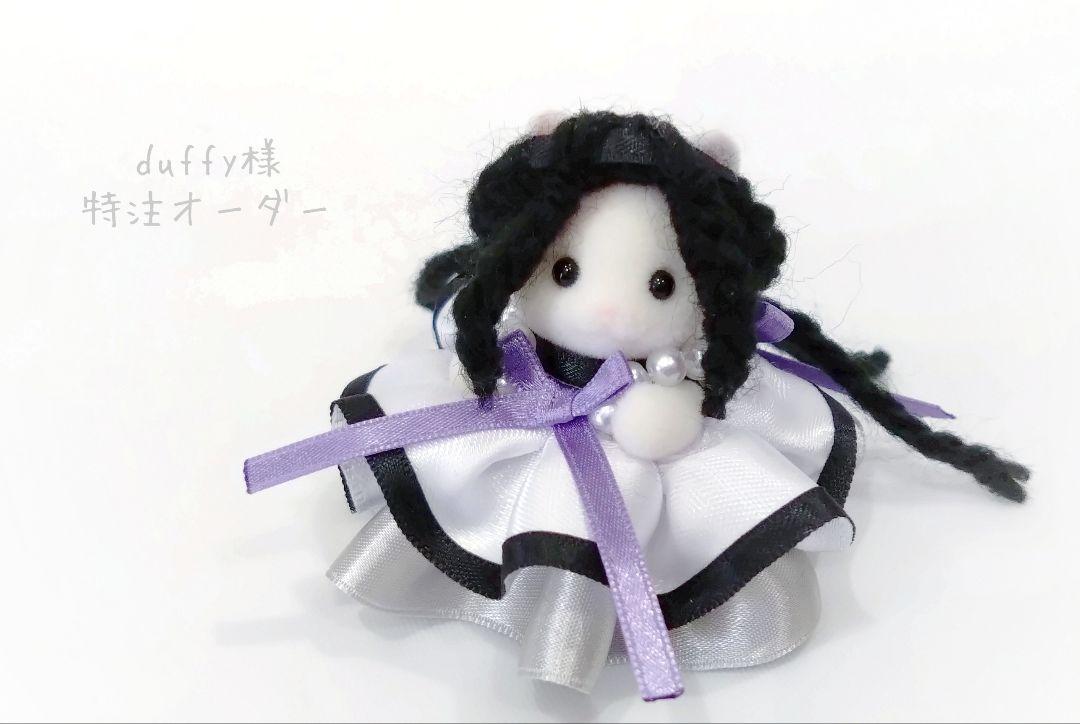 【duffy様特注オーダーページ】シルバニアファミリー　赤ちゃん　ドレス