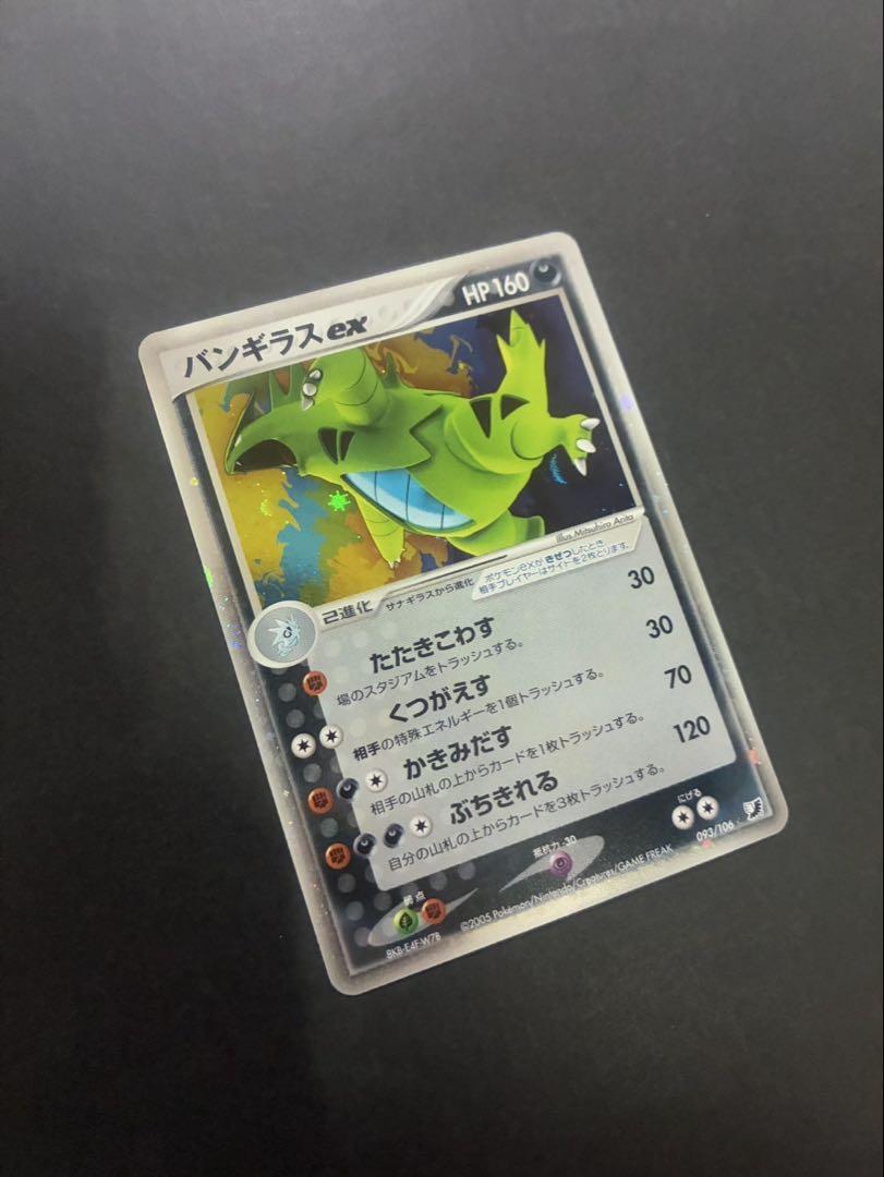 バンギラスex ☆ 拡張パック 金の空、銀の海 093/106(188) バンギラスex ☆ 拡張パック 金の空、銀の海 093/106(188