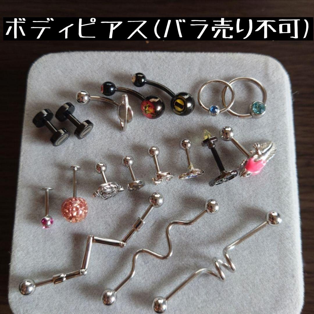 新品 ボディピアス まとめ売り メルカリ