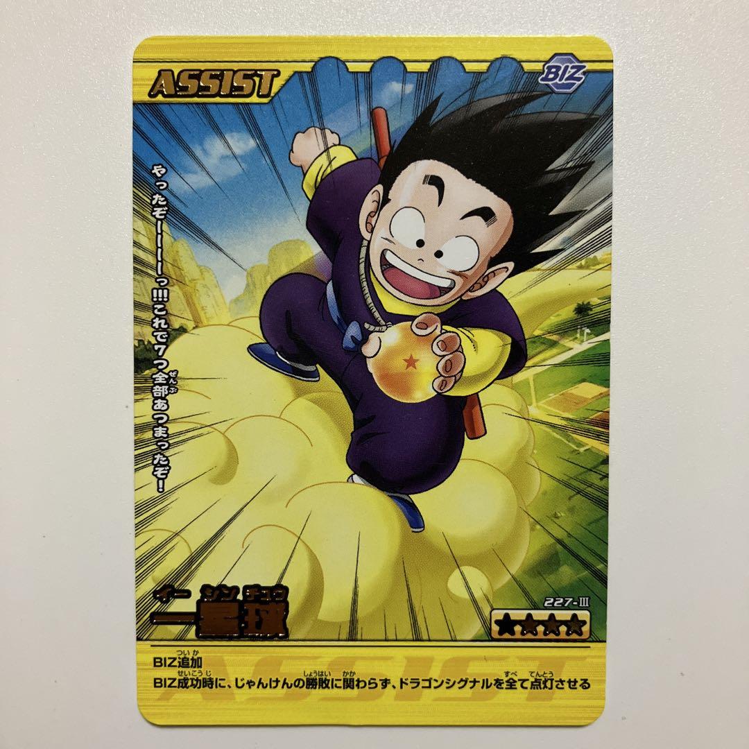 ドラゴンボール　カードダス  227 正拳 ドラゴンボール カードダス No.44 孫悟空 1995年版 - メルカリ