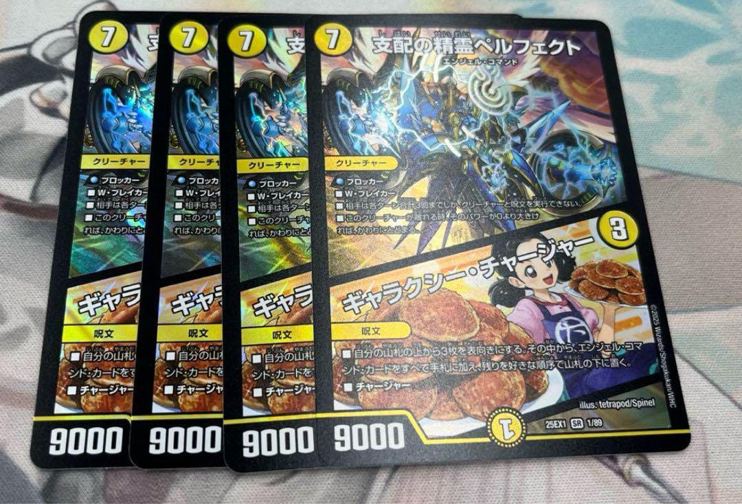 デュエマ 支配の精霊ペルフェクト ギャラクシーチャージャー 4枚