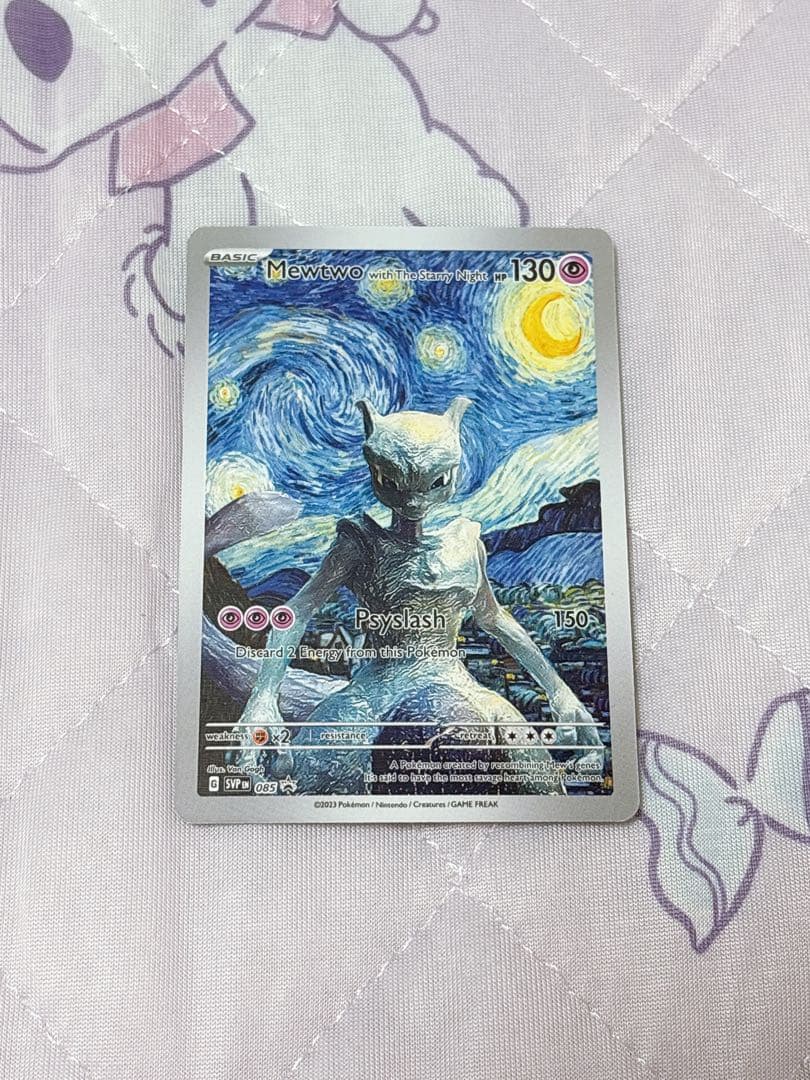 Mewtwo with The Starry Night ゴッホ展　ミュウツー