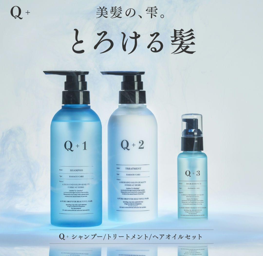 クオリタスセット シャンプー リペアトリートメント ヘアパック ヘアオイル