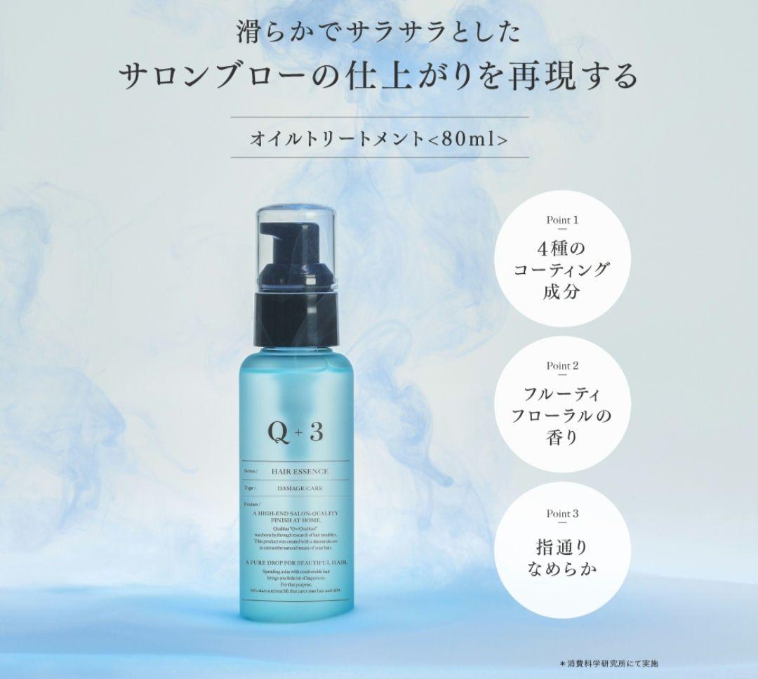 クオリタスセット シャンプー リペアトリートメント ヘアパック ヘアオイル