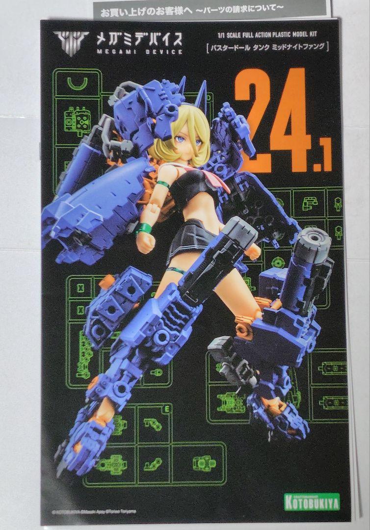 hyena メガミデバイスタンク MIDNIGHT FANGフェイスパーツ未開封 hyena メガミデバイスタンク MIDNIGHT FANGフェイスパーツ未開封