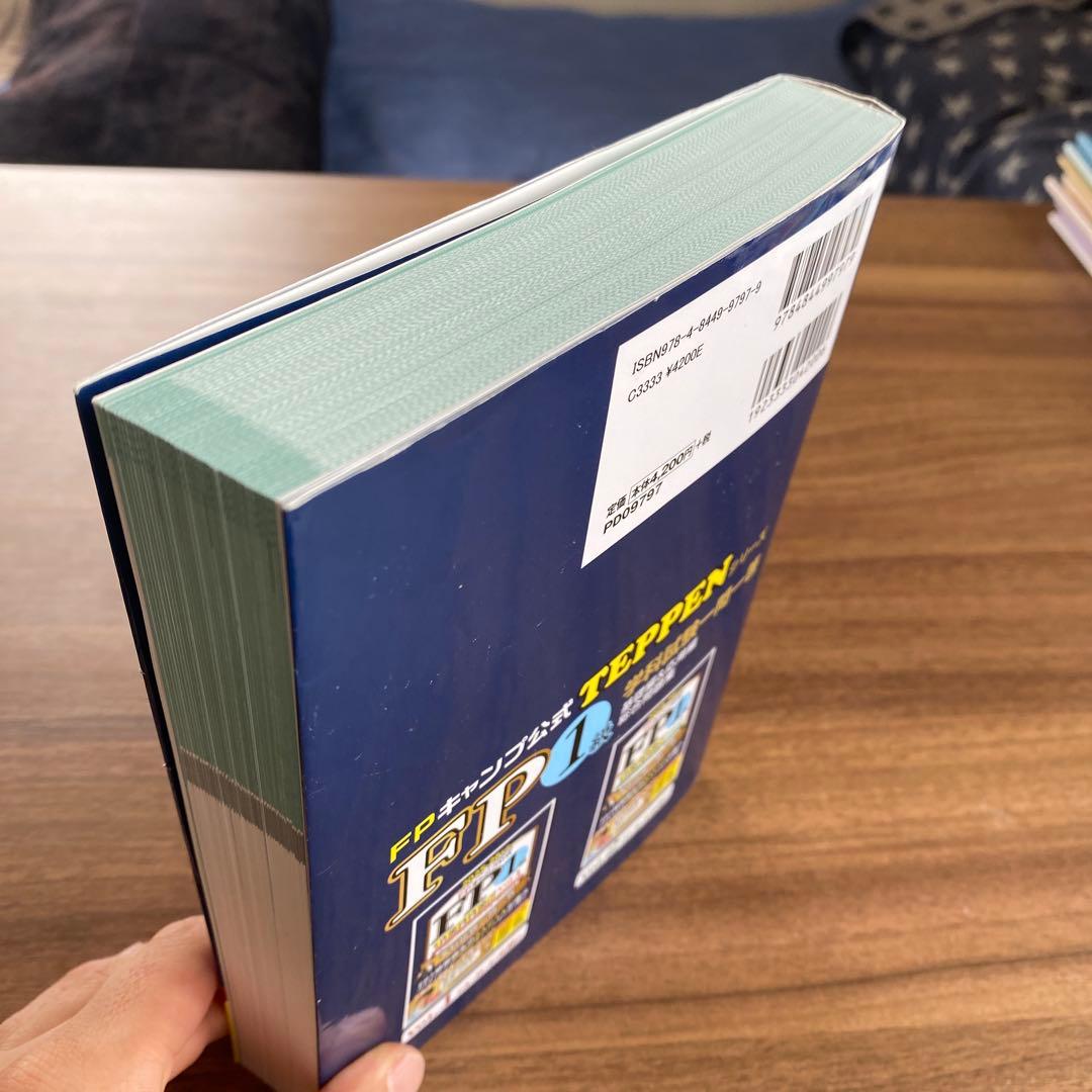 2025-2026年版 1級FP技能士(学科)対策問題集