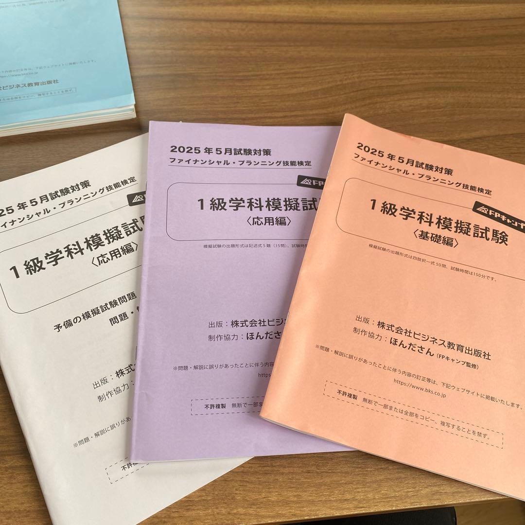2025-2026年版 1級FP技能士(学科)対策問題集