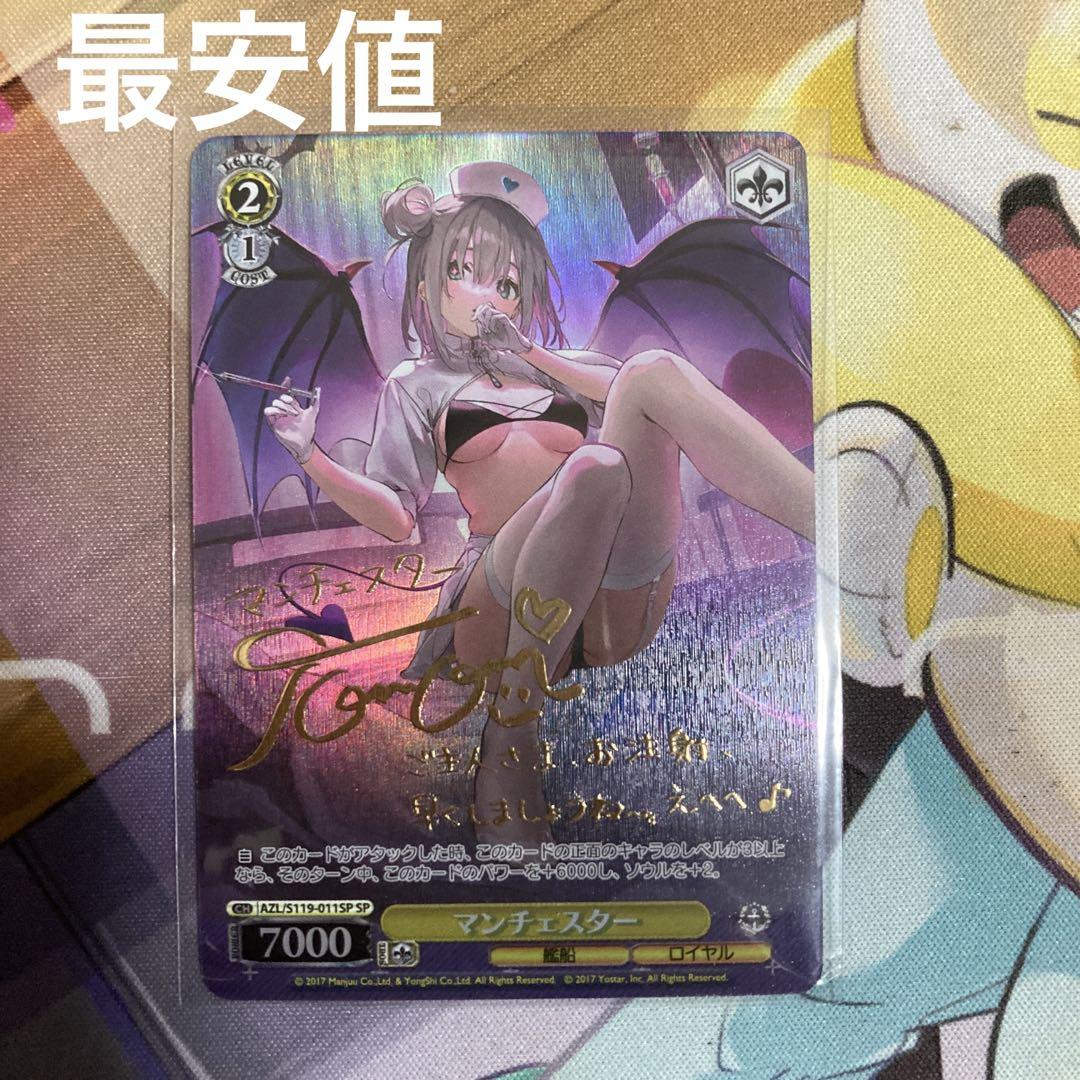 ヴァイスシュヴァルツ アズールレーン マンチェスター sp 最安値 ヴァイスシュヴァルツ アズールレーン マンチェスター sp 最安値