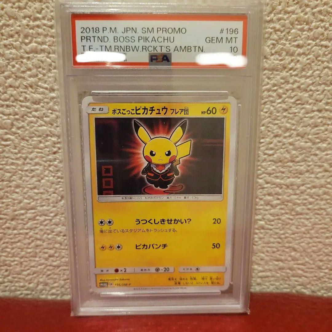 PSA10 ボスごっこピカチュウ　フレア団 ポケカ ボスごっこピカチュウ psa10 フレア団 - メルカリ