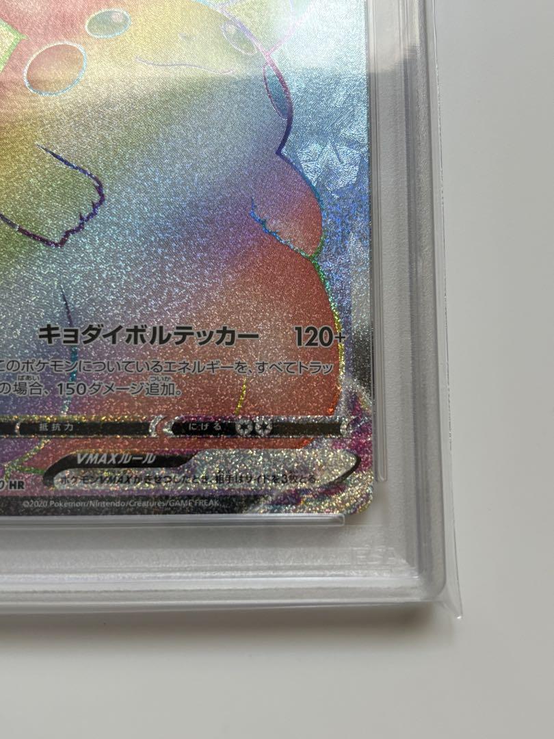 ピカチュウVMAX HR[S4 114/100] 仰天のボルテッカー PSA10