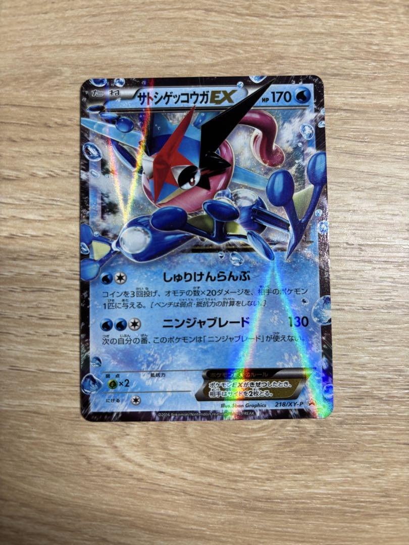 サトシゲッコウガEX PROMO XYシリーズプロモーションカード 2枚セット 状態A】【未開封プロモ】サトシゲッコウガEX:ロゴ入り 218/XY-P