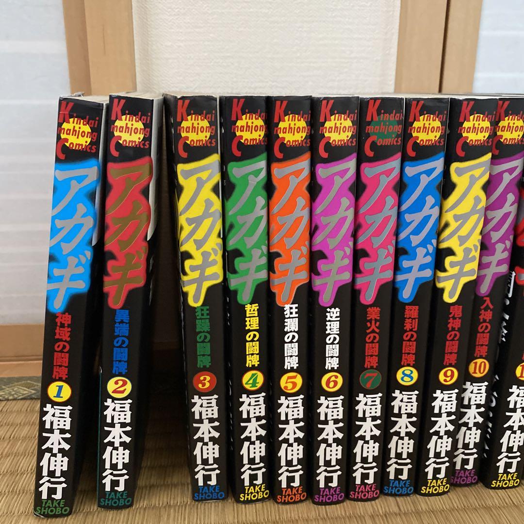 アカギ 全巻セット
