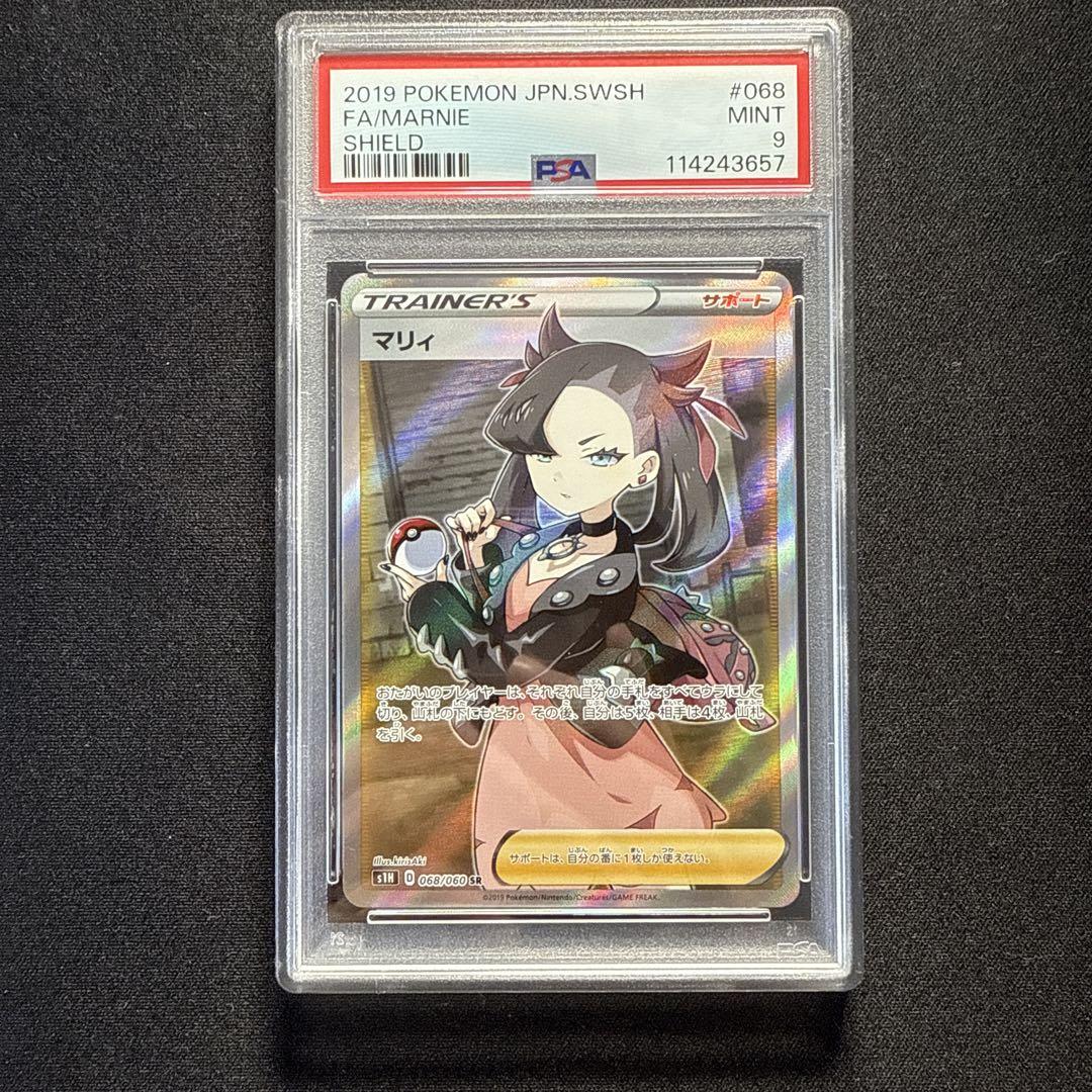 PSA10】マリィ (SR) {198/190} [S4a] - magi通販【ポケモン