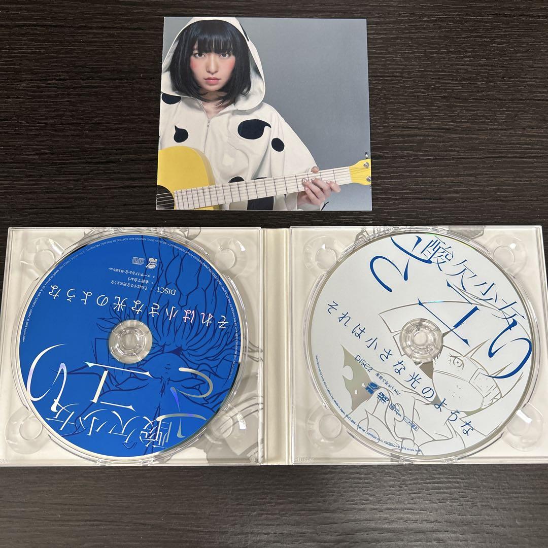 酸欠少女さユり それは小さな光のような 初回盤B - メルカリ