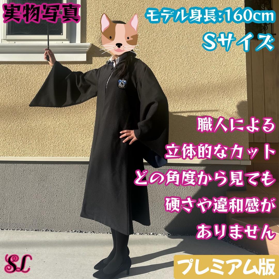 スタジオツアー ローブ レイブンクロー ネクタイセット ハリーポッター☀