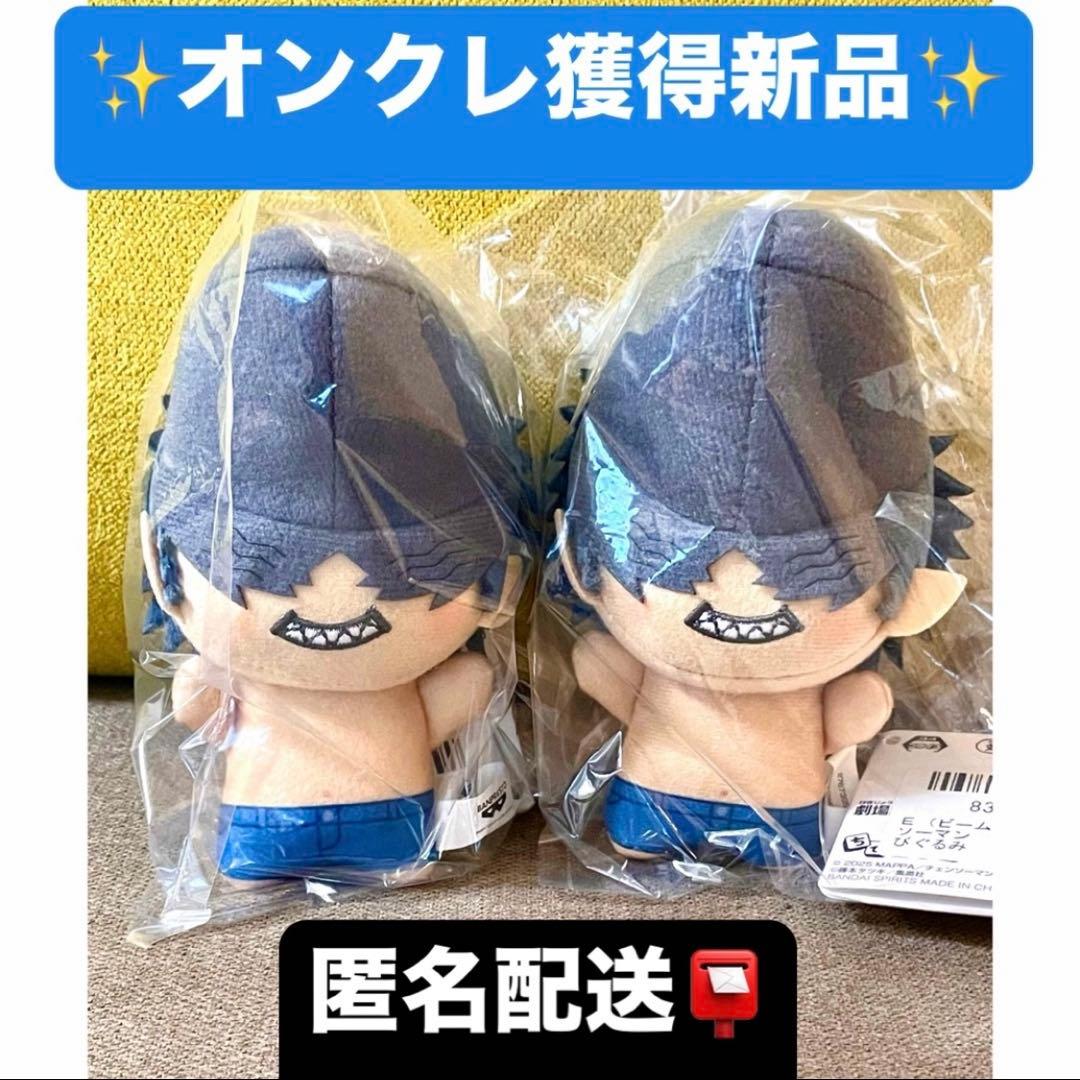 【ビーム×2点】劇場版『チェンソーマン レゼ篇』　ちびぐるみ