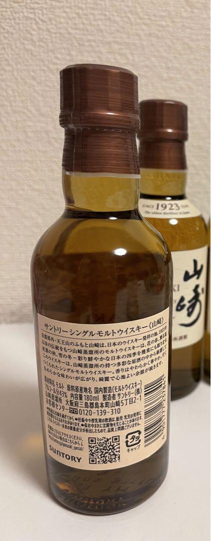 山崎 サントリー シングルモルトウイスキー 180ml 2本セット