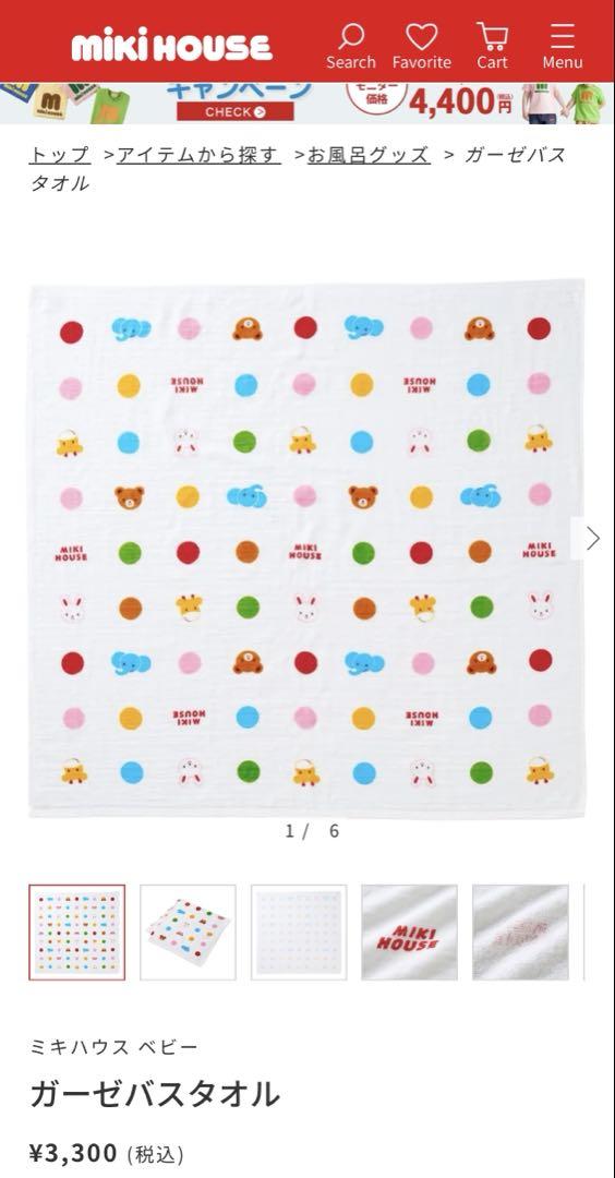ミキハウス プレオール バスタオル 短肌着 ファーストシューズ