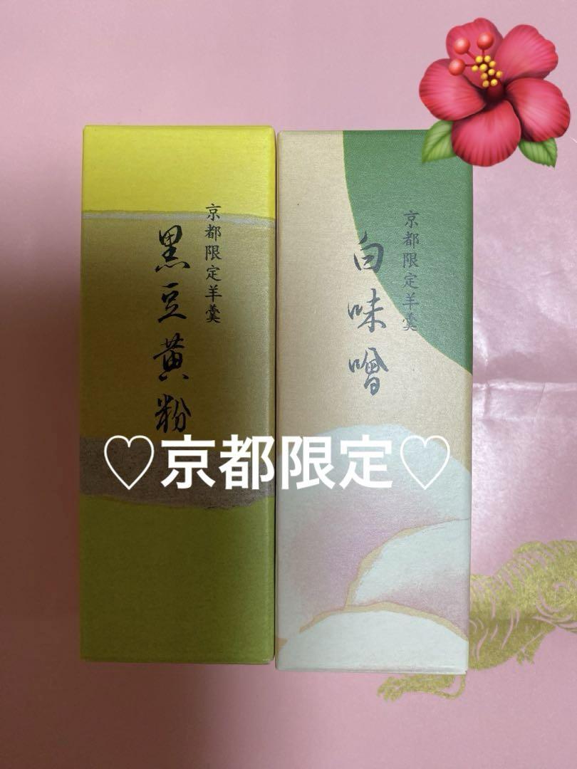 【wagashi】虎屋とらや☆虎屋羊羹☆白味噌羊羹&空の旅☆15本☆ 小形羊羹 白味噌 | 株式会社 虎屋