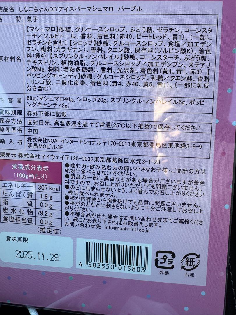 しなこボンボン DIYアイスバーマシュマロ セット➕棒　しなこちゃん　5点