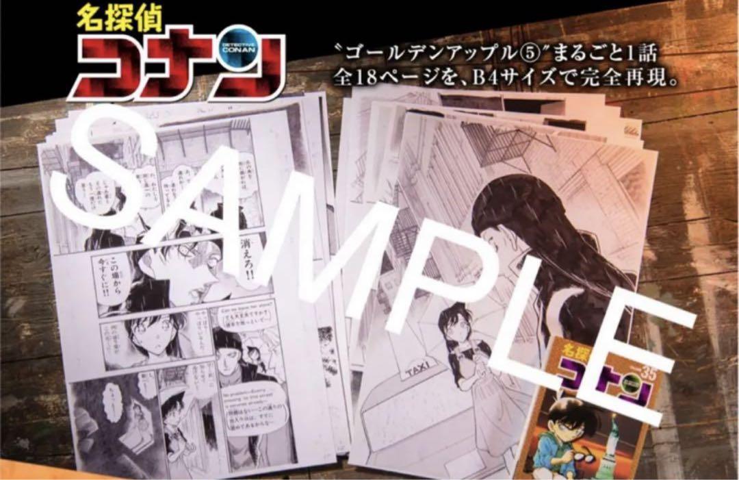 名探偵コナン ゴールデンアップル 複製原画 セット 画像2