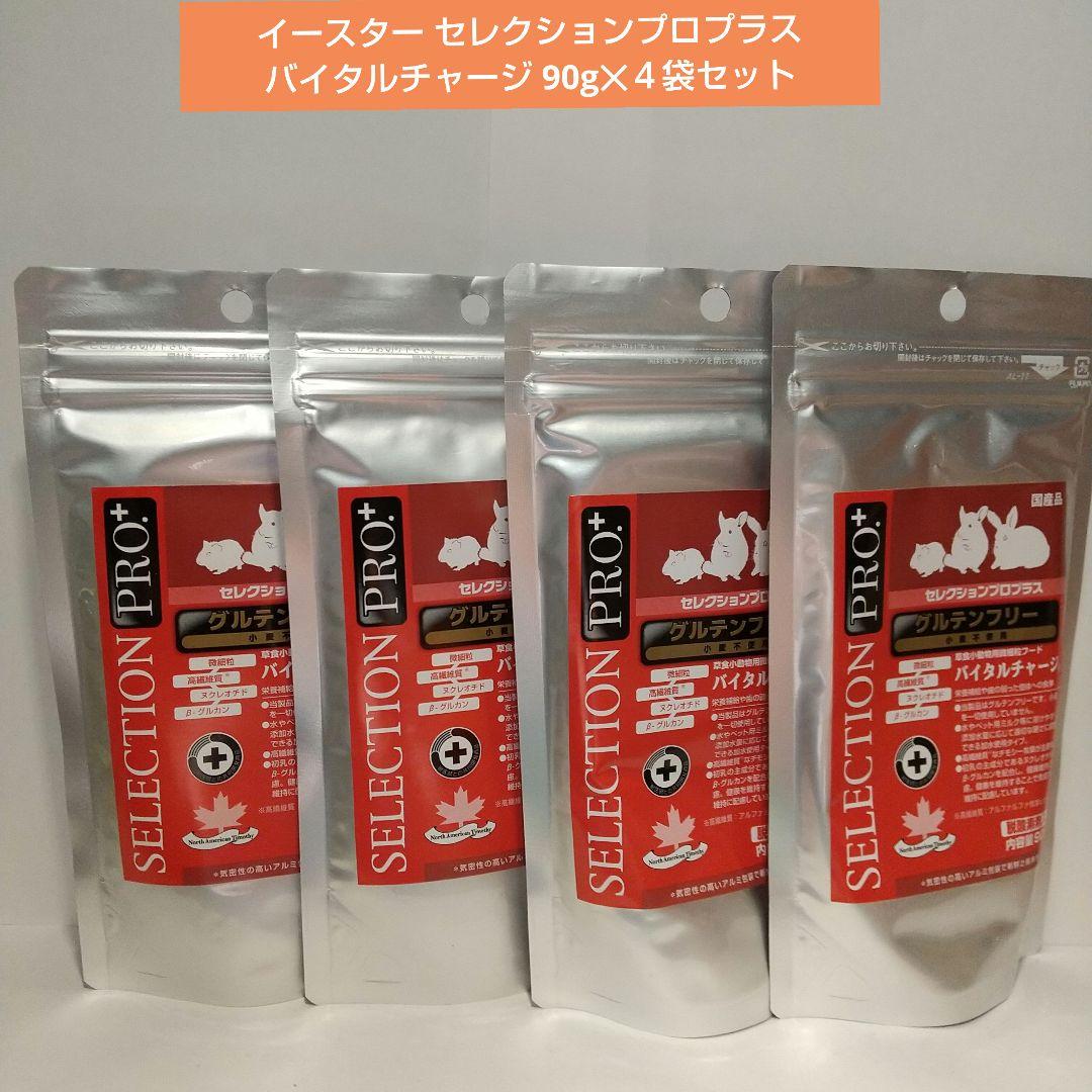 イースター セレクションプロプラス バイタルチャージ 90g