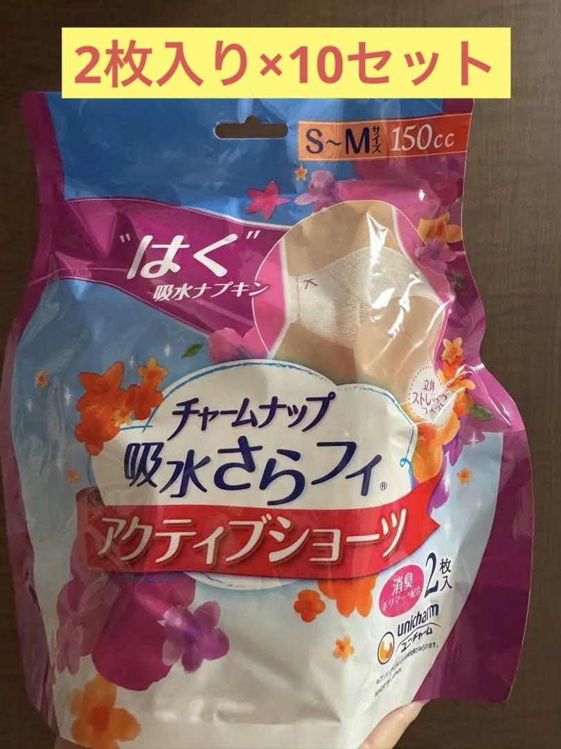 チャームナップ 吸水さらフィ アクティブショーツ S-M 2枚入×10袋セット