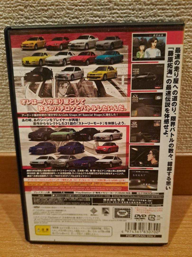 頭文字D SpecialStage PlayStation 2 the Best