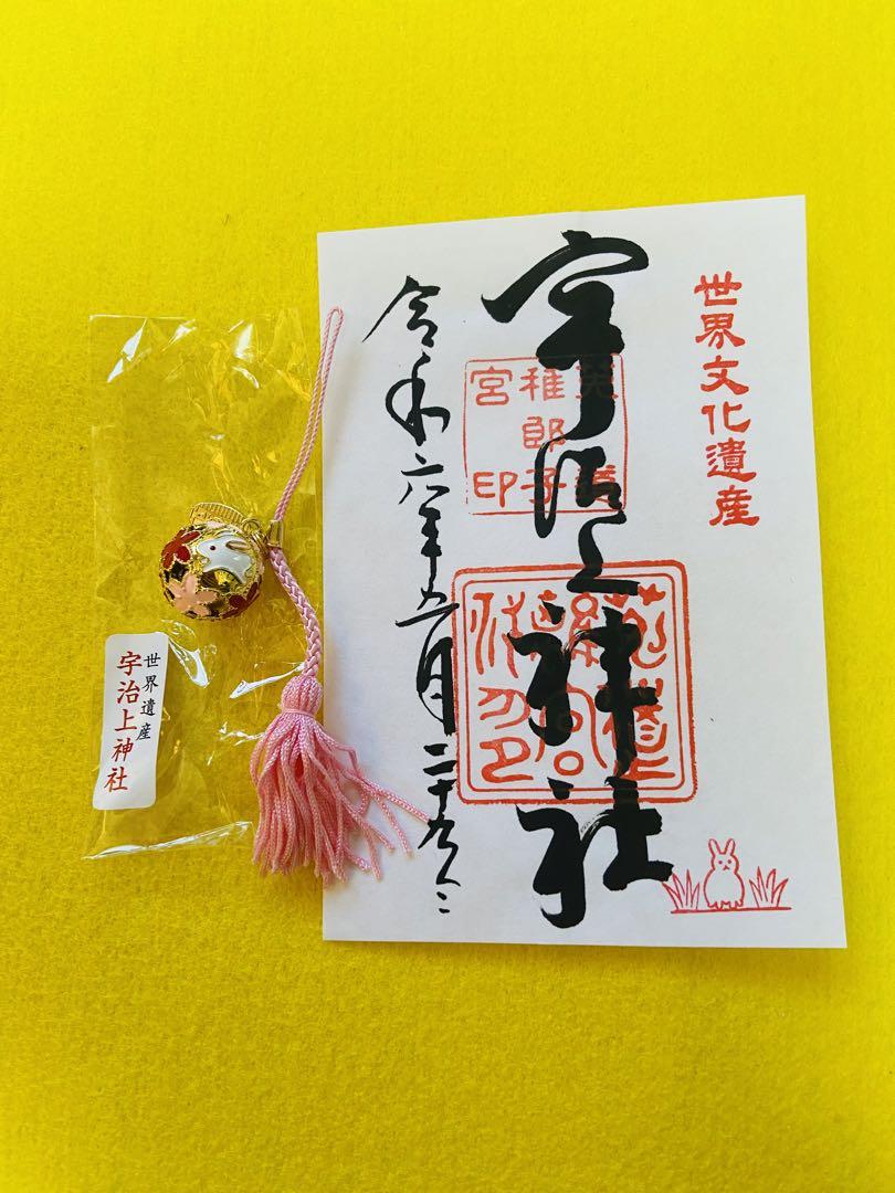 宇治上神社御朱印うさぎ鈴