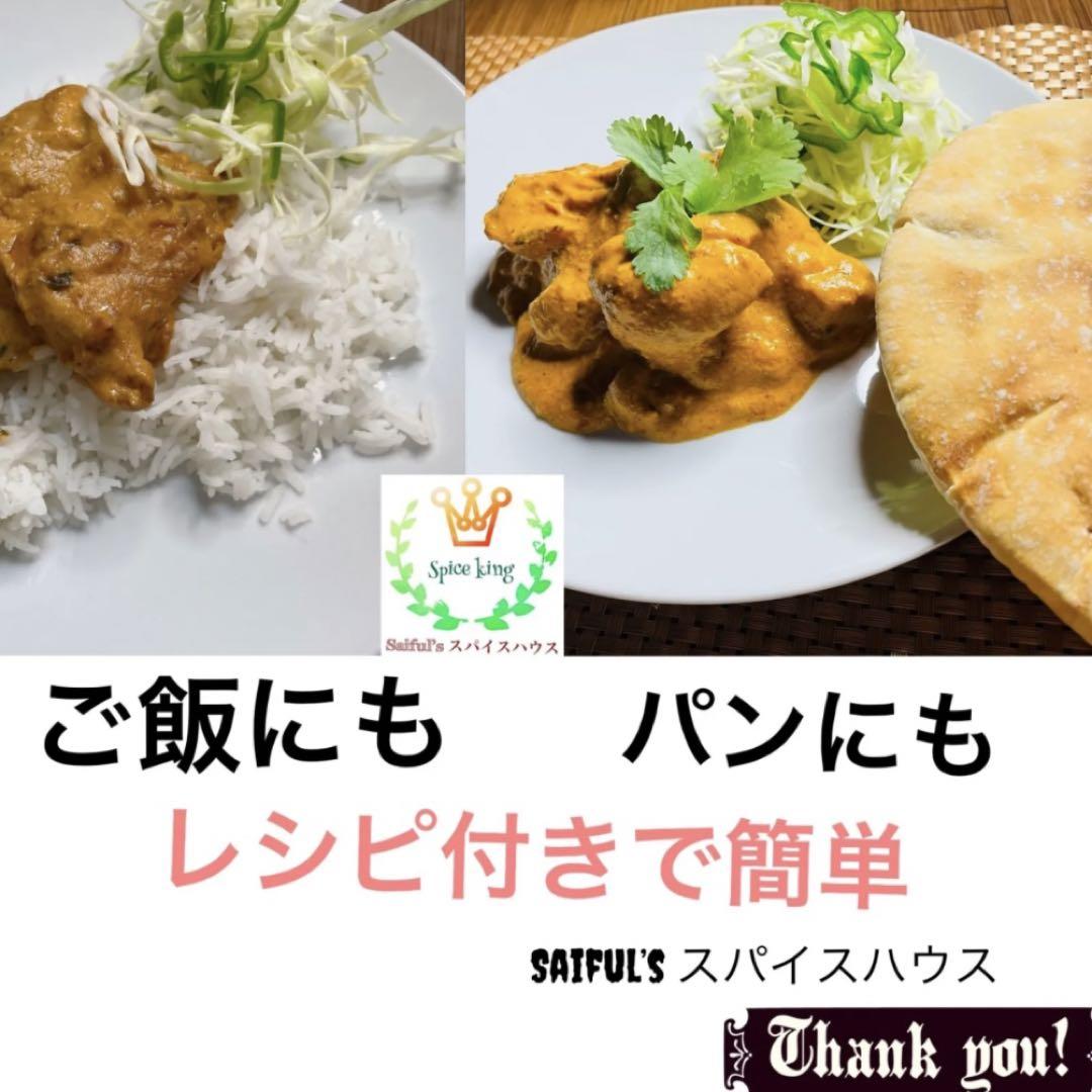 濃厚バターチキンカレーレシピ付き (6人分2回)本場の味楽しむ　レシピ付きで簡単