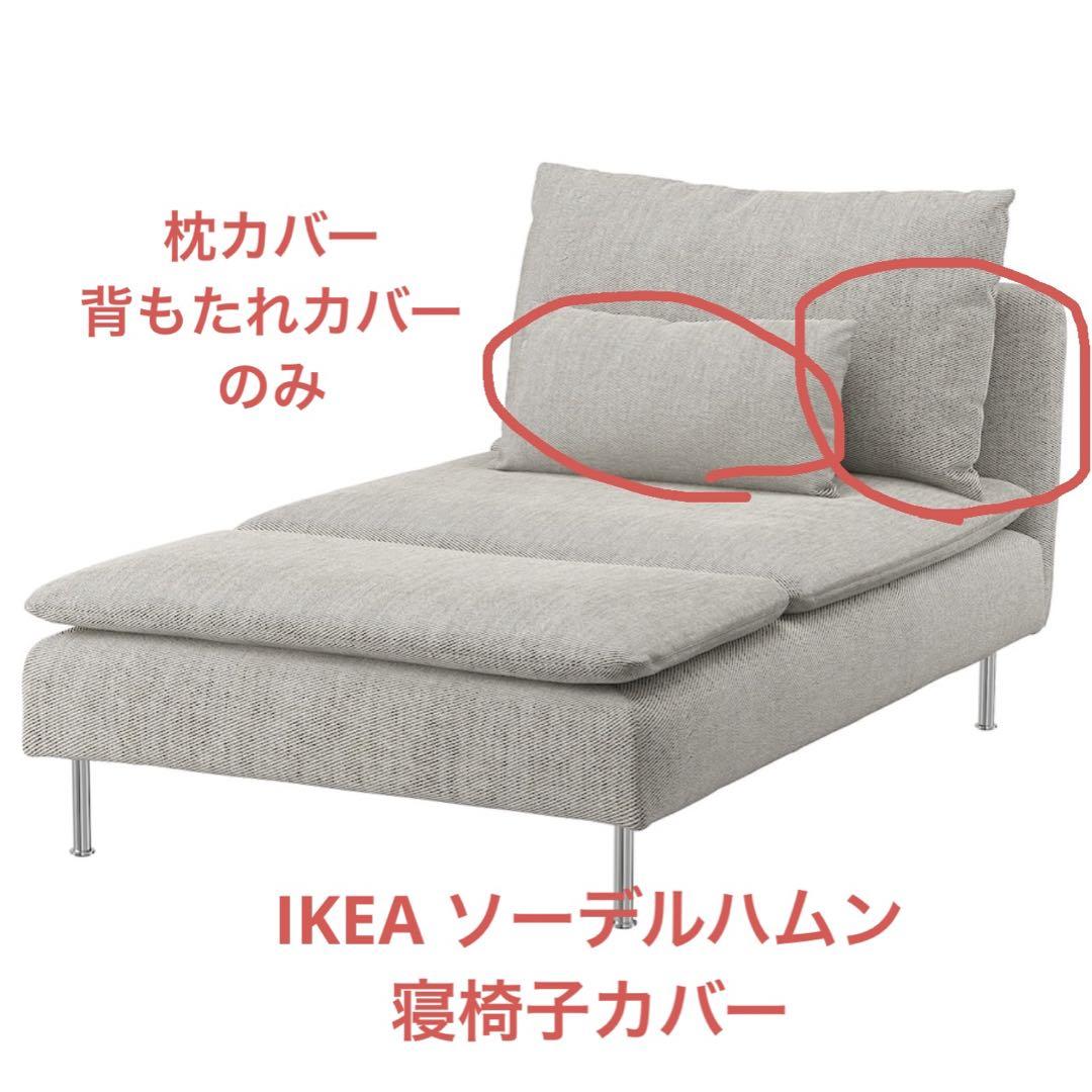 SÖDERHAMN ソーデルハムン 寝椅子, グランセル ナチュラルカラー - IKEA