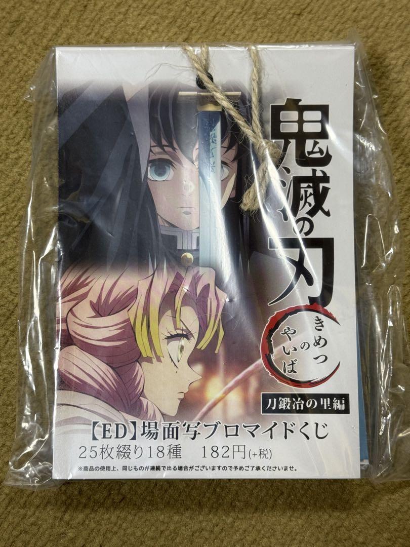 蘭*様 鬼滅の刃 刀鍛冶の里 場面写ブロマイド ED ブロマイドくじ 蜜璃 無一 鬼滅の刃 刀鍛冶の里 場面写ブロマイド ED ブロマイドくじ 蜜璃