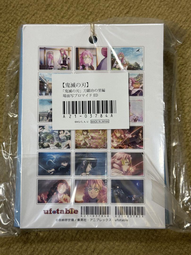 鬼滅の刃 刀鍛冶の里編 場面写ブロマイド くじED エンディング