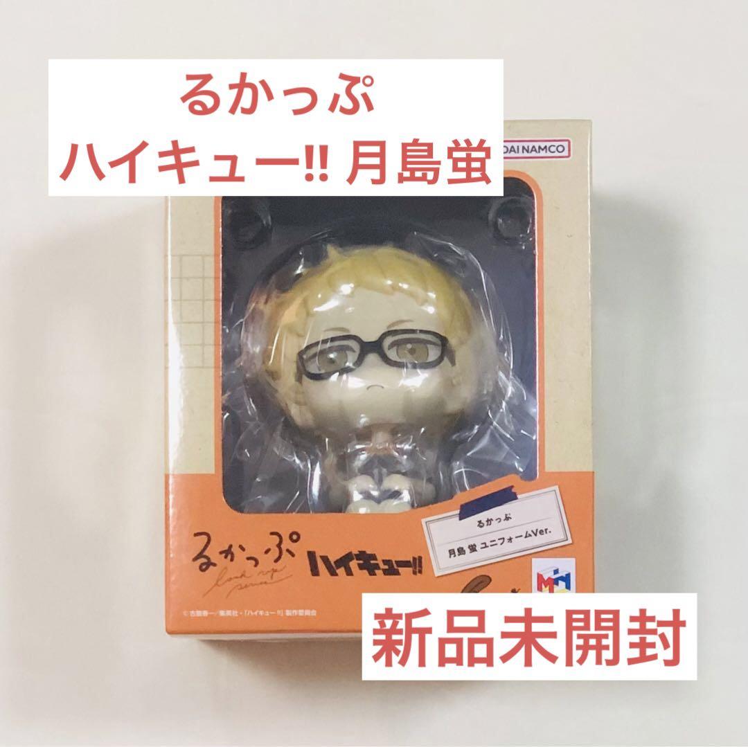 るかっぷ ハイキュー 月島 蛍 フィギュア