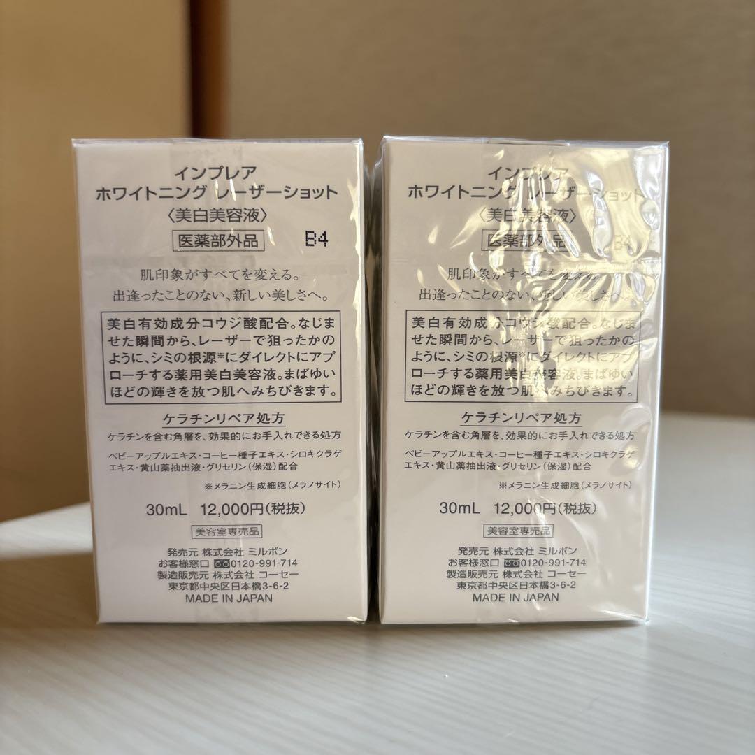 ミルボン　インプレア　ホワイトニング　レーザーショット　30ml 楽天市場】iMPREA インプレア ホワイトニング レーザーショット