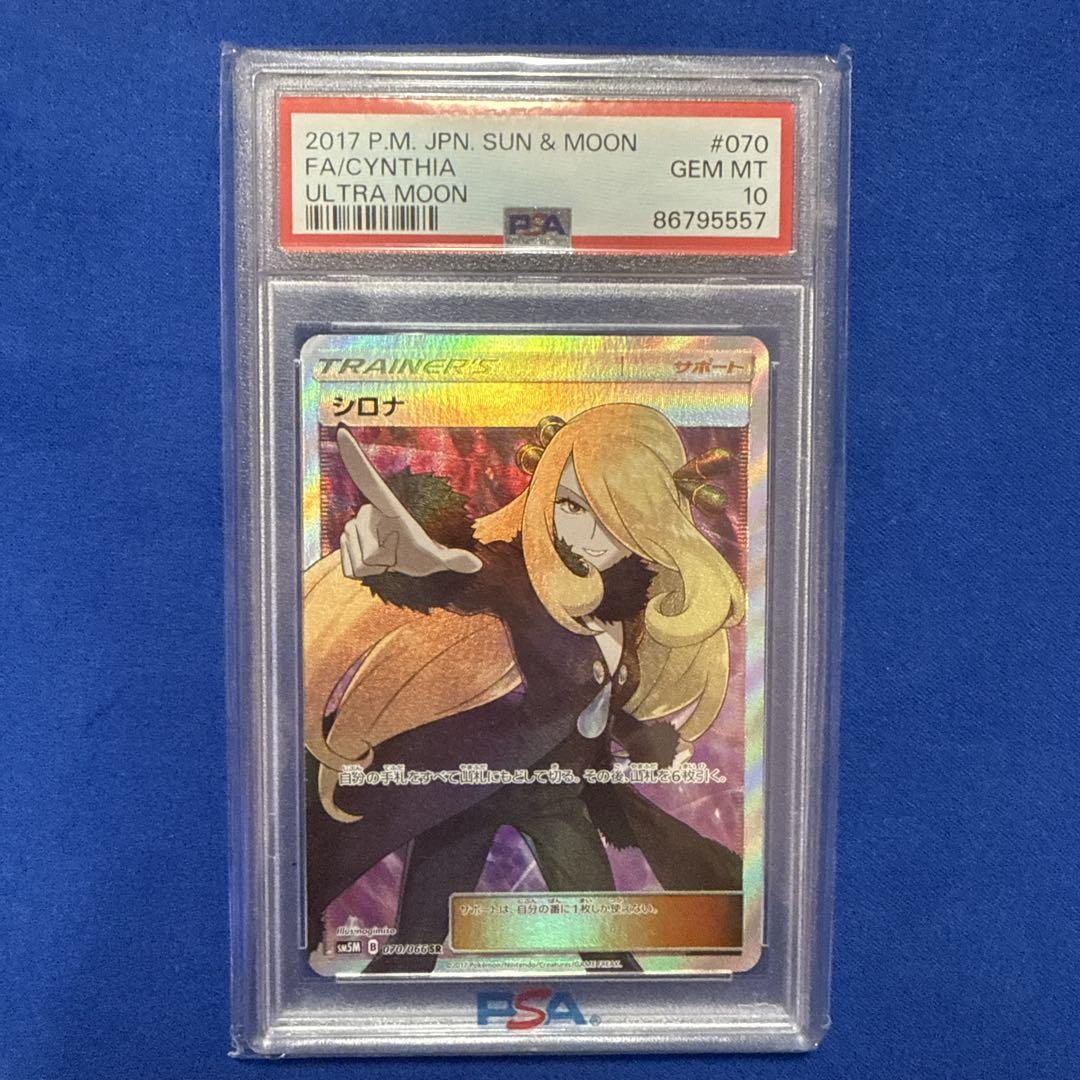 シロナSR PSA10
