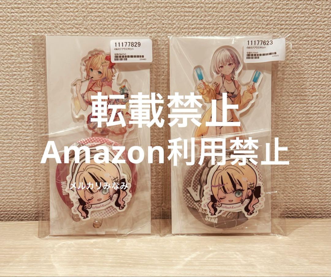 VGGC9th 静寂茶屋いとをかし 茶々蔵 のあセナアクスタセットアクスタセット