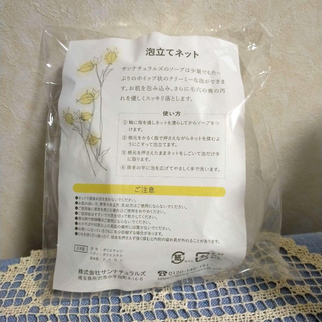 サンナチュラルズ　オールインワンリッチソープ　2本セット 泡立てネット付き