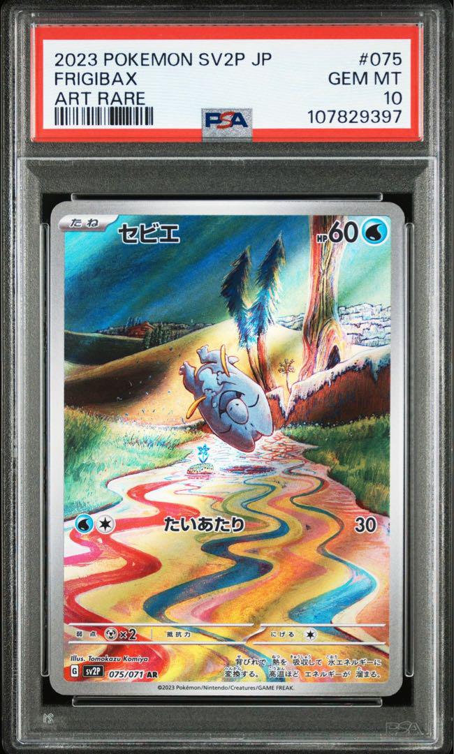 【PSA10】3連番☆セビエ9 セゴール10 セグレイブ10 鑑定品 セビエ セゴール セグレイブ 進化ライン PSA10 3連番 - メルカリ